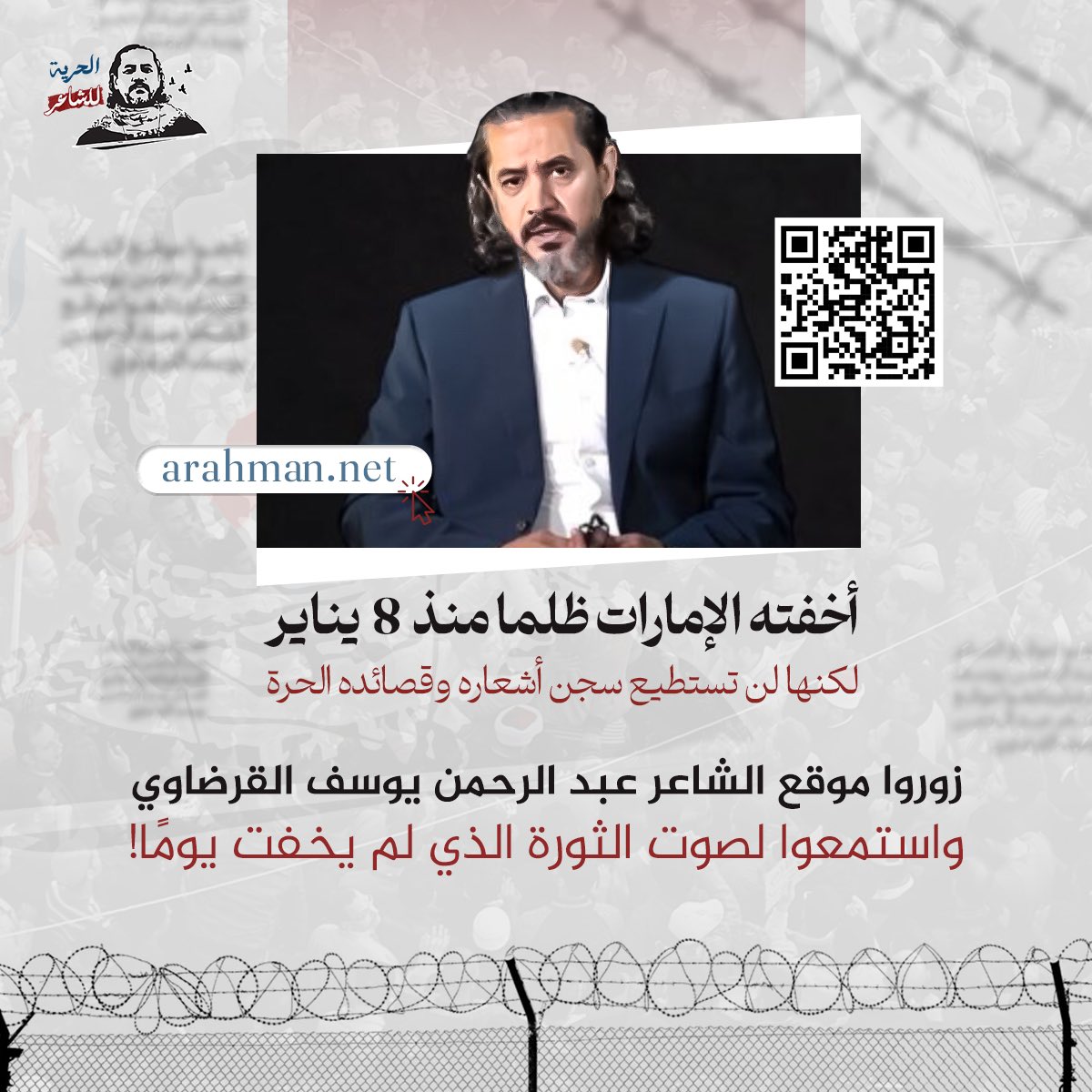 arahmanyusuf's tweet photo. أخفته #الإمارات ظلما، لكنها لن تستطيع سجن أشعاره وقصائده الحرة 

زوروا موقع الشاعر عبد الرحمن يوسف القرضاوي، واستمعوا لصوت الثورة الذي لم يخفت يوما! 

#الحرية_للشاعر 

كيف يمكنك دعم الحملة؟ 
- شارك التغريدة على حسابك 
- دوّن على وسم #الحرية_للشاع�� 
- انشر الموقع بين دوائرك، وتصفح محتواه وتعرف على عبد الرحمن عن قرب 
https://t.co/TtzDep46aO

- شارك في فعاليات الحملة على الأرض، كلما أمكن لك ذلك