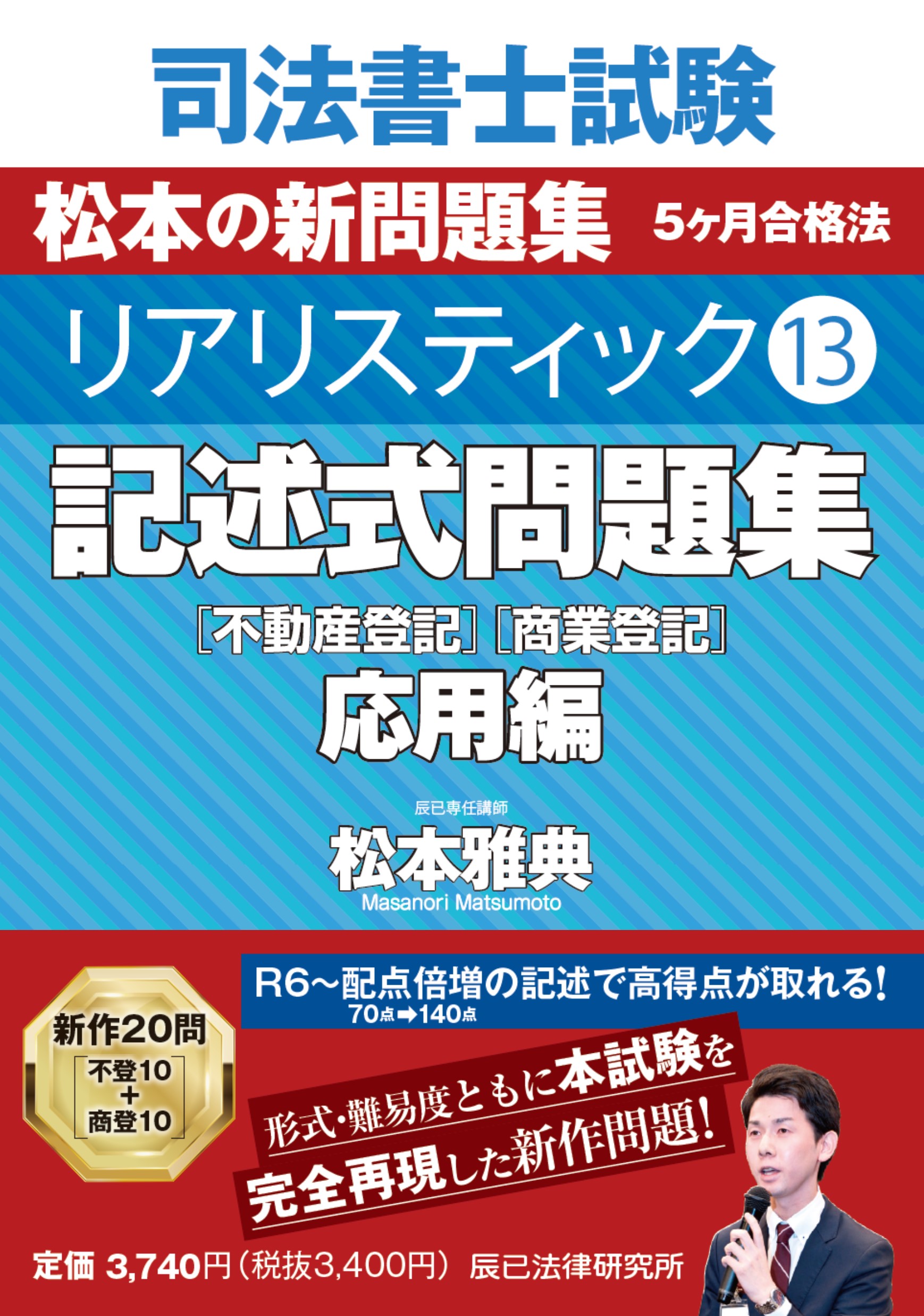 演習講座「リアリスティック記述完成講座」