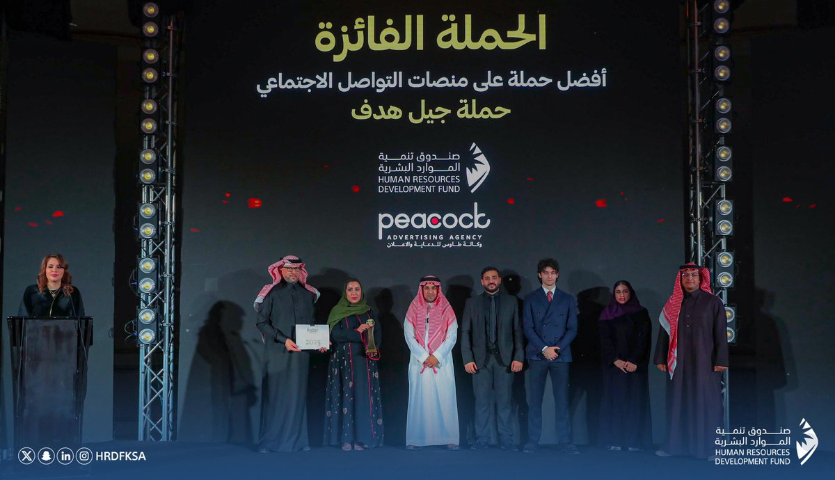 HRDFKSA's tweet photo. #صندوق_تنمية_الموارد_البشرية يتوج بـ #جائزة_كوتلر 🏆
لأفضل حملة على منصات التواصل الاجتماعي لعام 2024 عن حملة #جيل_هدف التي أطلقها في نوفمبر الماضي، بهدف تطوير مهارات الشباب وتعزيز وعيهم حول العمل المبكر وتهيئتهم لسوق العمل. https://t.co/e7uWdP0gRG