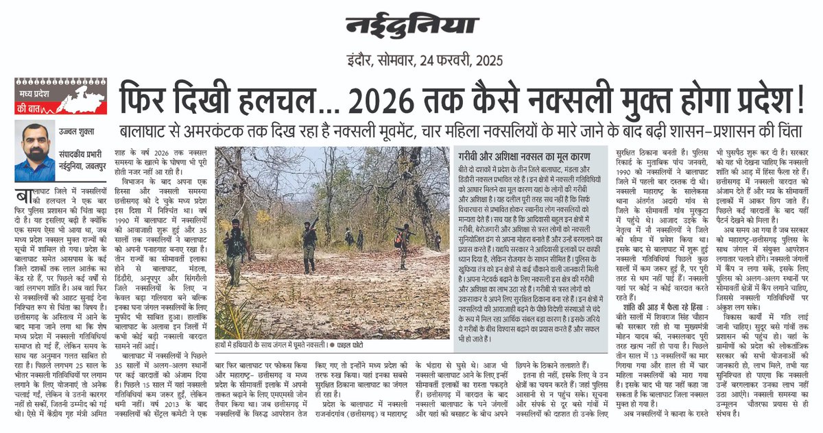 *मध्य प्रदेश की बात*
नईदुनिया मप्र के सभी संस्करणों में एक साथ प्रकाशित...
<a href="/DrMohanYadav51/">Dr Mohan Yadav</a> 
<a href="/UmangSinghar/">Umang Singhar</a> 
<a href="/KailashOnline/">Kailash Vijayvargiya</a> 
<a href="/JagdishDevdaBJP/">Jagdish Devda</a>
<a href="/AmitShah/">Amit Shah</a> 
<a href="/AmitShahOffice/">Office of Amit Shah</a>