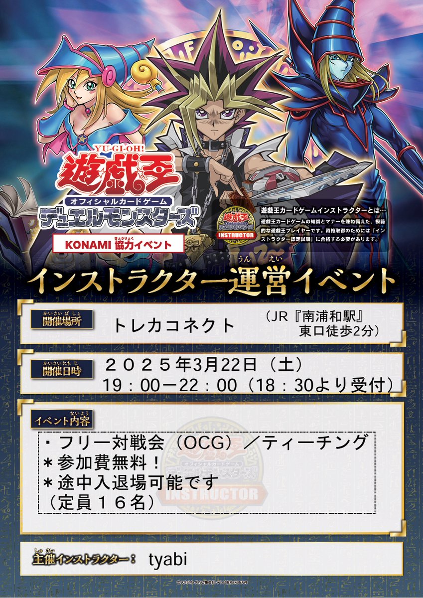 【遊戯王ティーチングイベント】
参加費無料

事前予約不要の交流会形式の
公式イベントになります！！

前回は満員御礼の超人気イベントになります！！
3月22日19：00より開始です！
是非お越しくださいませ！！