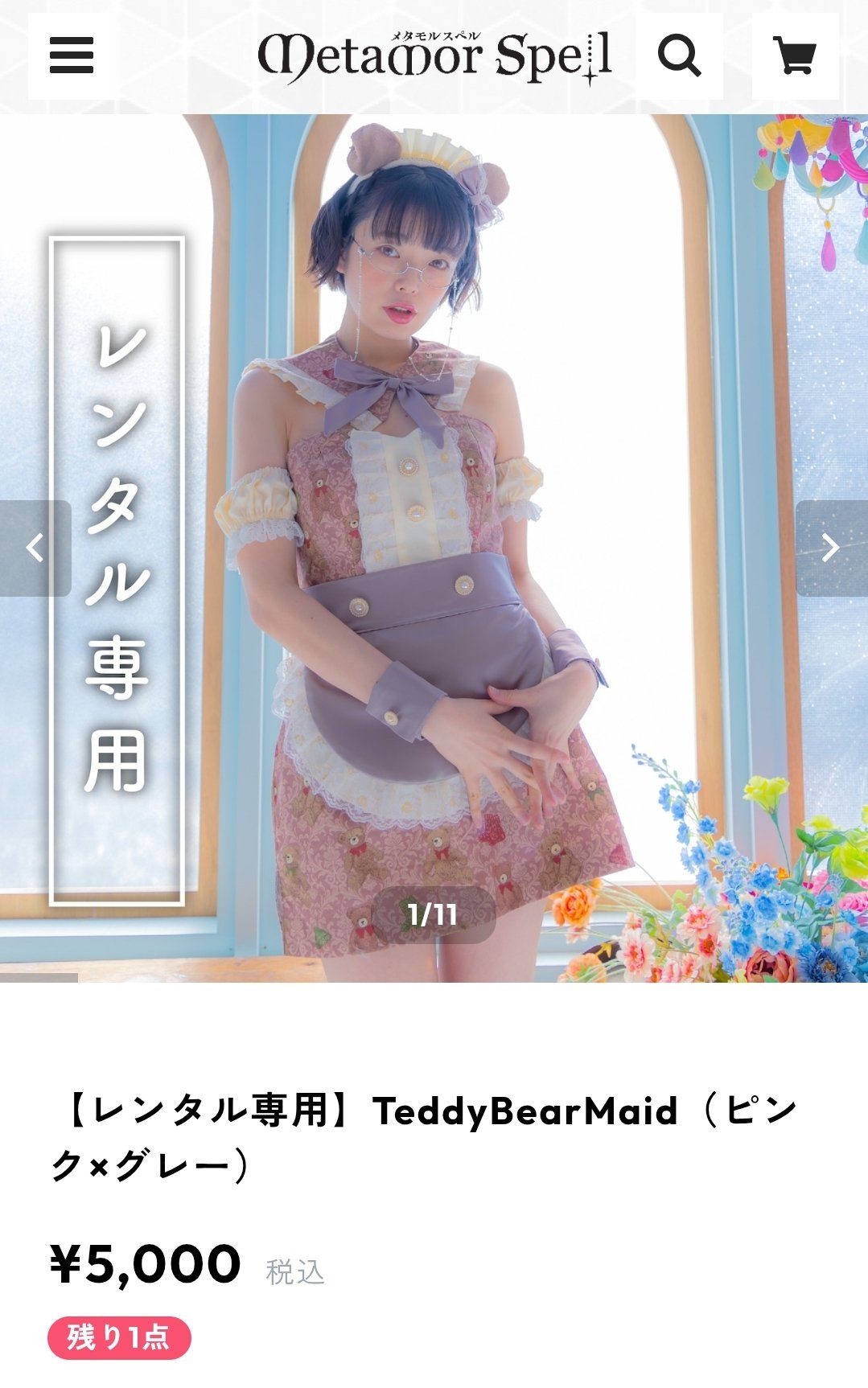 まほれちゃん愛用♡】 メタモルスペル ロゼメイド 6点セット
