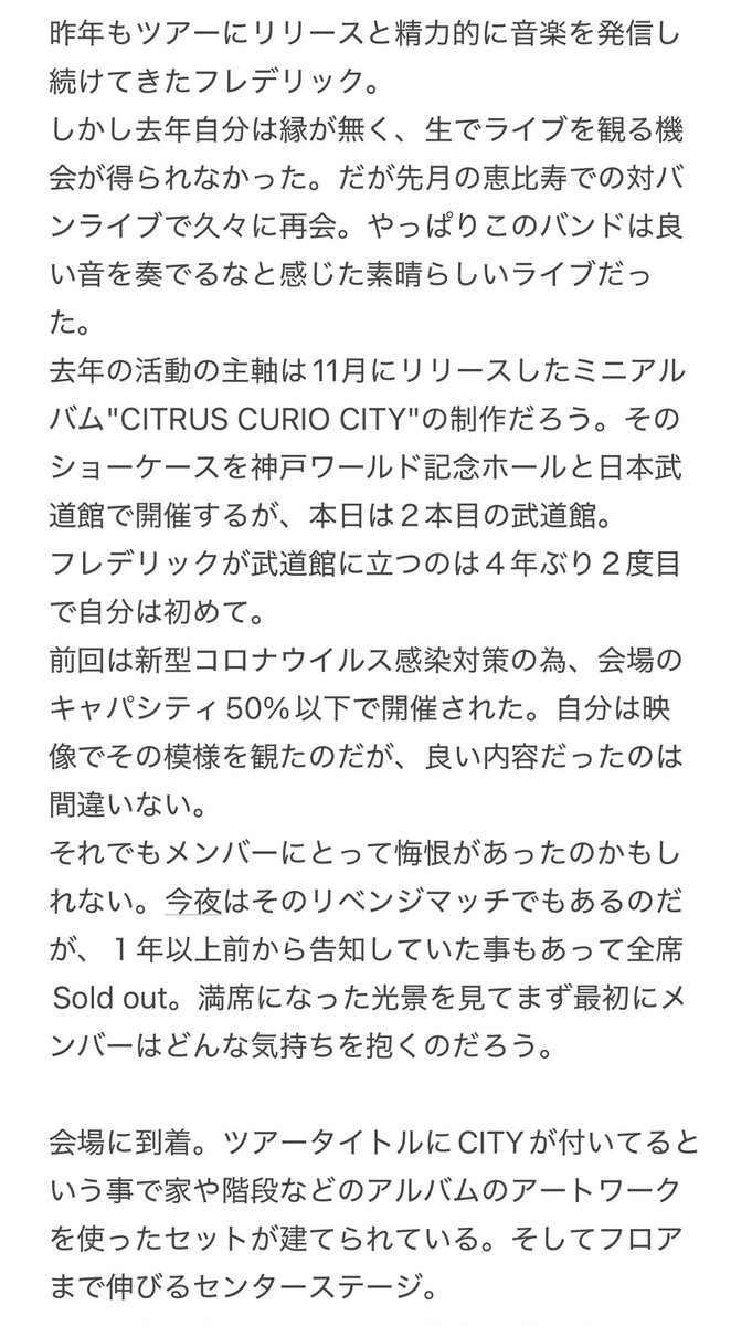 grassrootsjb's tweet photo. フレデリック武道館その1
#フレデリック
#FREDERHYTHMARENA
#CCC_FRDC https://t.co/cdLS8GAaip