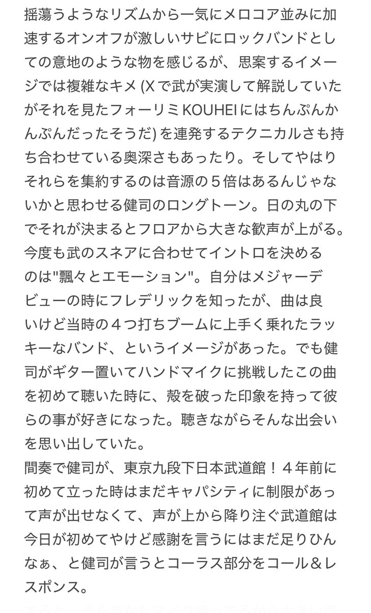 grassrootsjb's tweet photo. フレデリック武道館その1
#フレデリック
#FREDERHYTHMARENA
#CCC_FRDC https://t.co/cdLS8GAaip