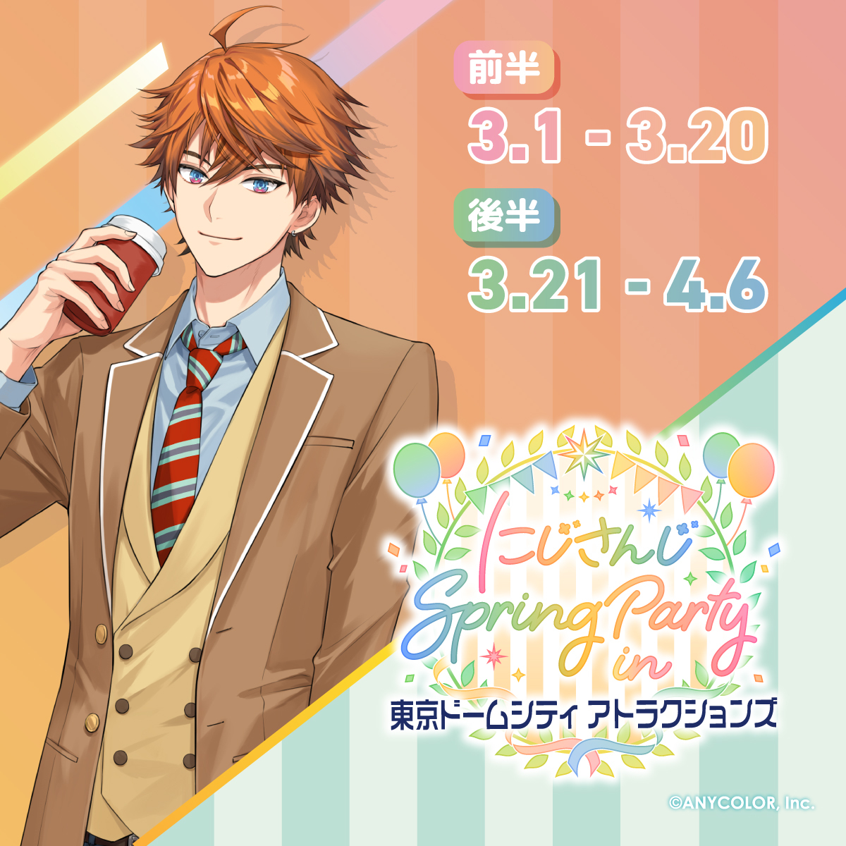 にじさんじ 痛バッグ 北見遊征