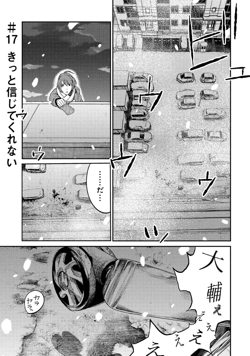 ただルームシェアをしただけなのに、自分の周りが次々と恐ろしい方向に変わっていくホラー「ムシバミヒメ」。
最新話公開しました。美羽、笑っています。

ムシバミヒメ - 東元俊哉 / #17 きっと信じてくれない | くらげバンチ [ https://t.co/0P3ld27I4d ] 