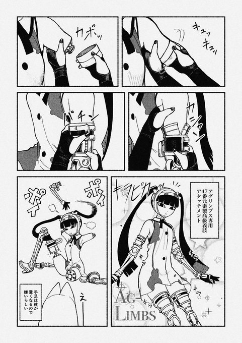 アグちゃんの四肢は拡張パーツを取り付けられるようになっているよ 