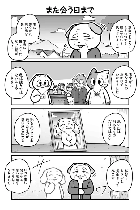 【また会う日まで】【続いていく道】あべまん『のんびり村の役場猫』 #ツイ4 