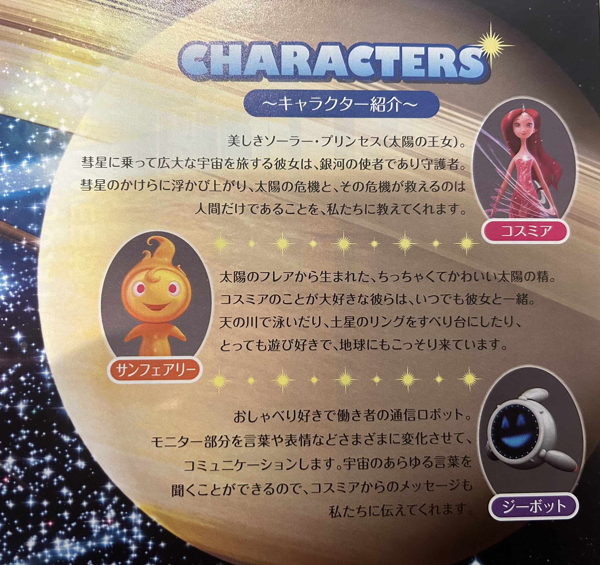 激レア ⁉︎ USJ限定 スペースファンタジー サンフェアリー ティッシュカバー 激レア ⁉︎ USJ限定 スペースファンタジー サンフェアリー