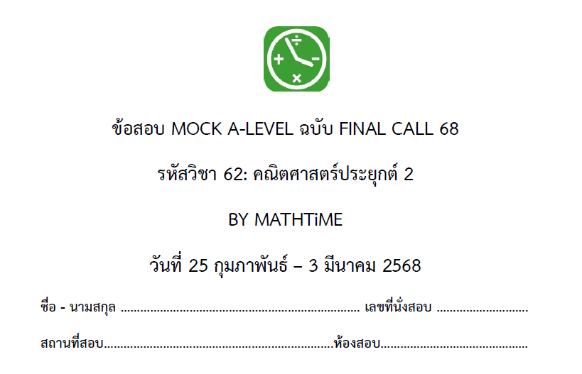 MATHTiME99's tweet photo. พร้อมยังงง? 😎

#dek68 #TCAS68 https://t.co/fYEsEleZrz