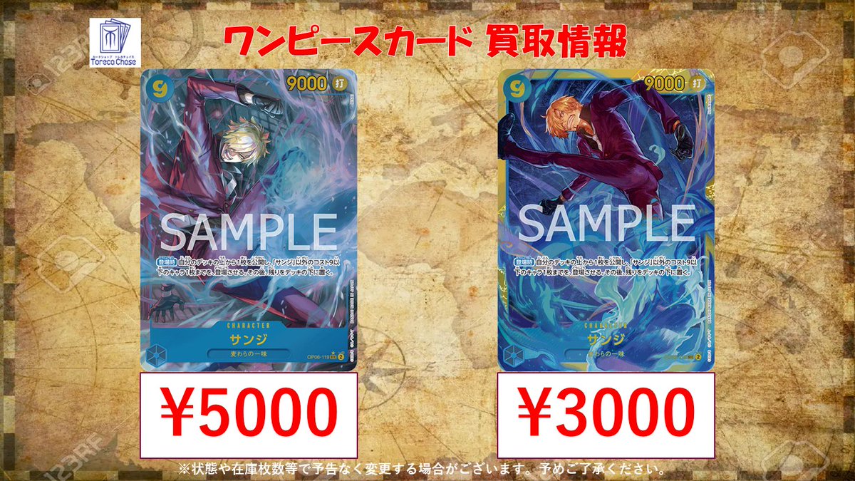 ワンピースカード #ONEPIECE #買取 人気の9サンジ買取額引き上げました