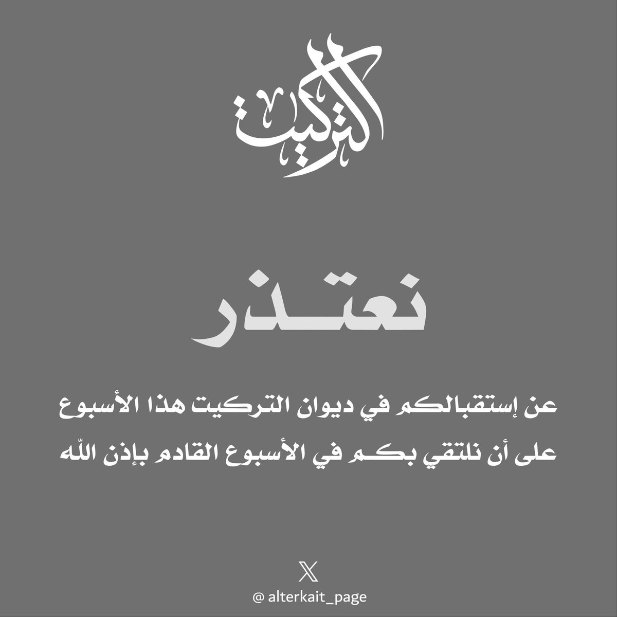 إعتذار..