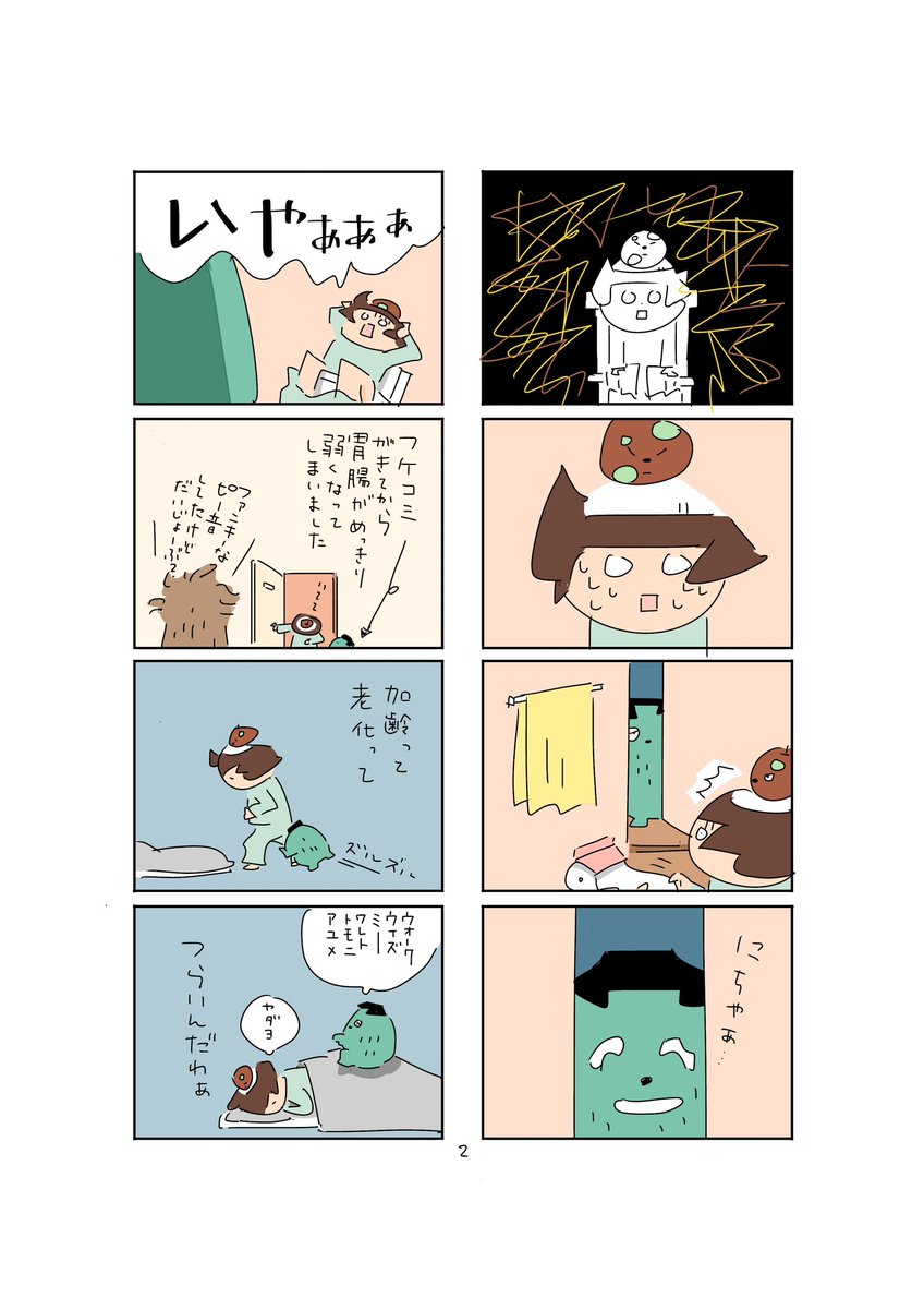 sakiyoneko's tweet photo. 小さい頃、食卓に必ず置いてあった父のキャベジン。
自分もお世話になる日が来てしまいました。

#漫画が読めるハッシュタグ https://t.co/OhMlanggDw
