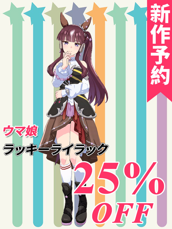 CGcosplay 🌈新作予約 🌈2⃣5⃣％off!! 🌈開発条件アリ ウマ娘