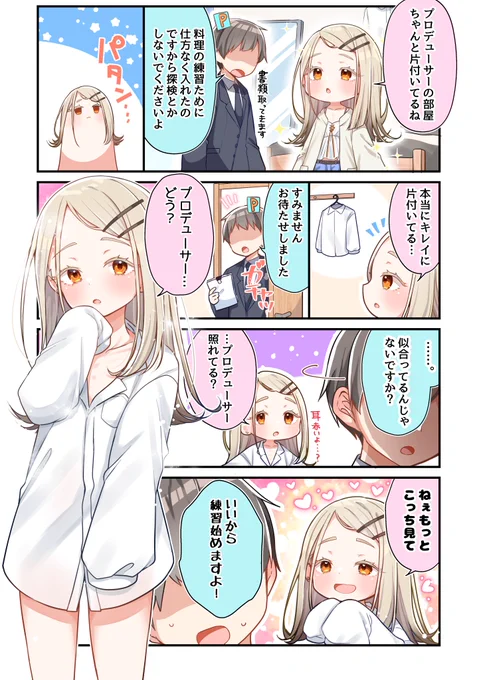 プロデューサーのワイシャツを着てみた広ちゃん👔
#学マス 