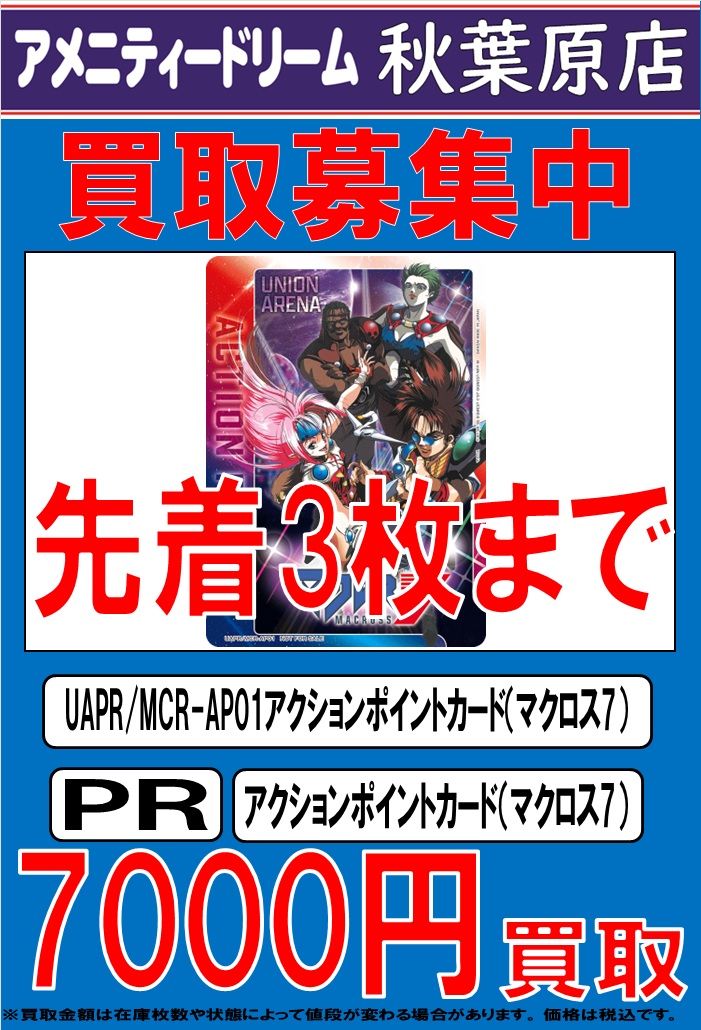 マクロス7 苛立た UNION ARENA アクションポイントカード マクロス7 苛立た UNION ARENA アクションポイントカード