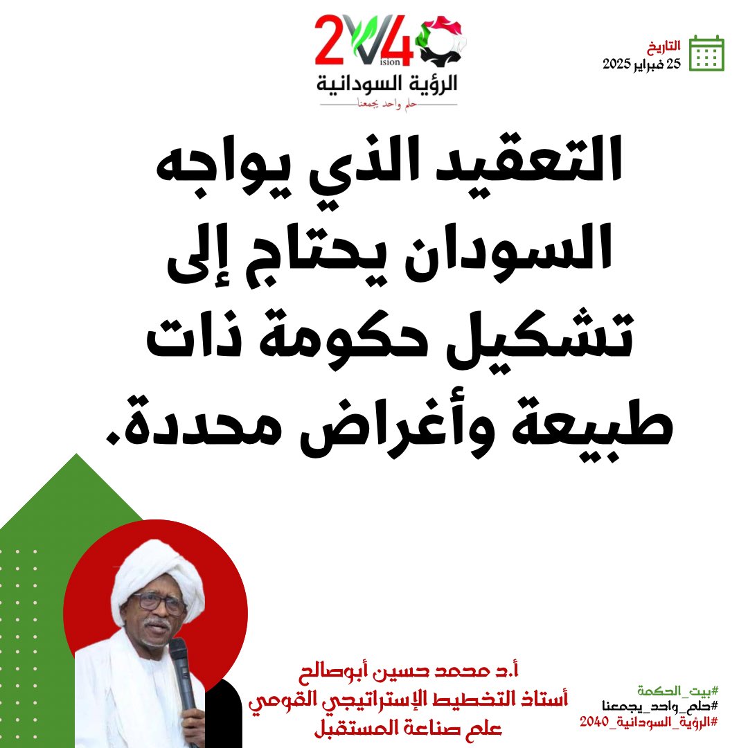 prof_abusalih's tweet photo. #السودان 
#السودان_ينتصر 
#الرؤية_السودانية_2040 
#sudan https://t.co/ACo5mWYG37