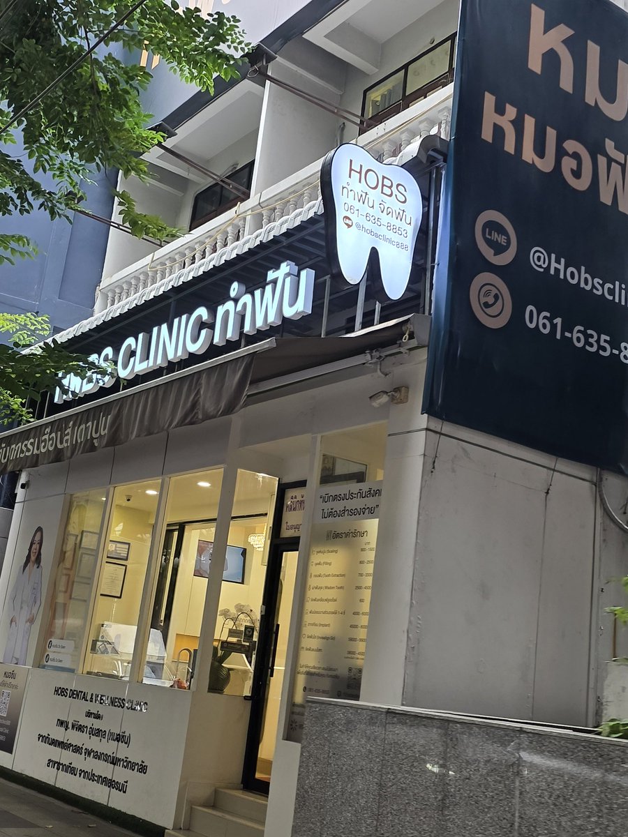 คลีนิคทำฟันสาววาย