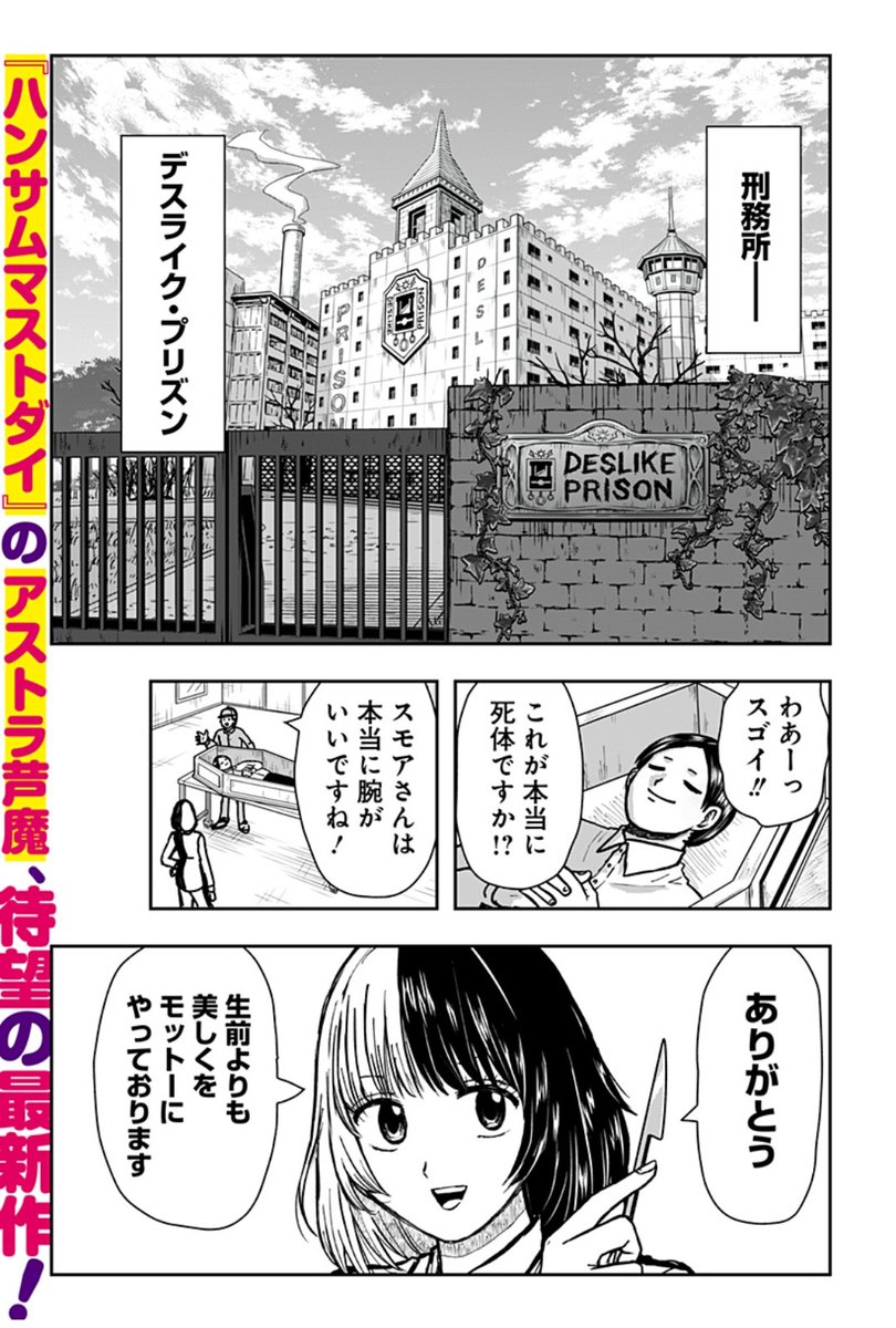 ◆━━━━━━━━
♥☠️新連載☠️♥
究極蘇生LOVEコメディ!
『ラブイズオーバーキル』
━━━━━━━━◆
第1話本日よりスタート!
配信後、即トレンド入りの話題作✨
「ハンサムマストダイ」のアストラ芦魔先生の最新作をどうぞ☠️♥
↓ https://t.co/uxNCZxu9WS
#ラブイズオーバーキル