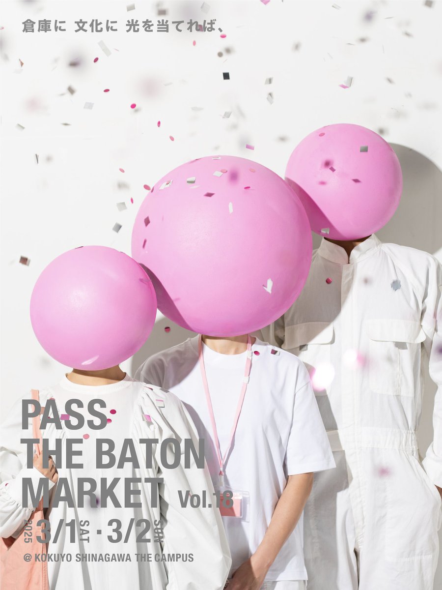 3月1日(土)・2日(日)、コクヨ東京品川オフィス THE CAMPUS にて開催される「PASS THE BATON MARKETVol.18」にHAAも参加します💭HAAの入浴剤「HAA for bath」シリーズも多数お持ちしますので、お近くの方はぜひ遊びにきてください✨
