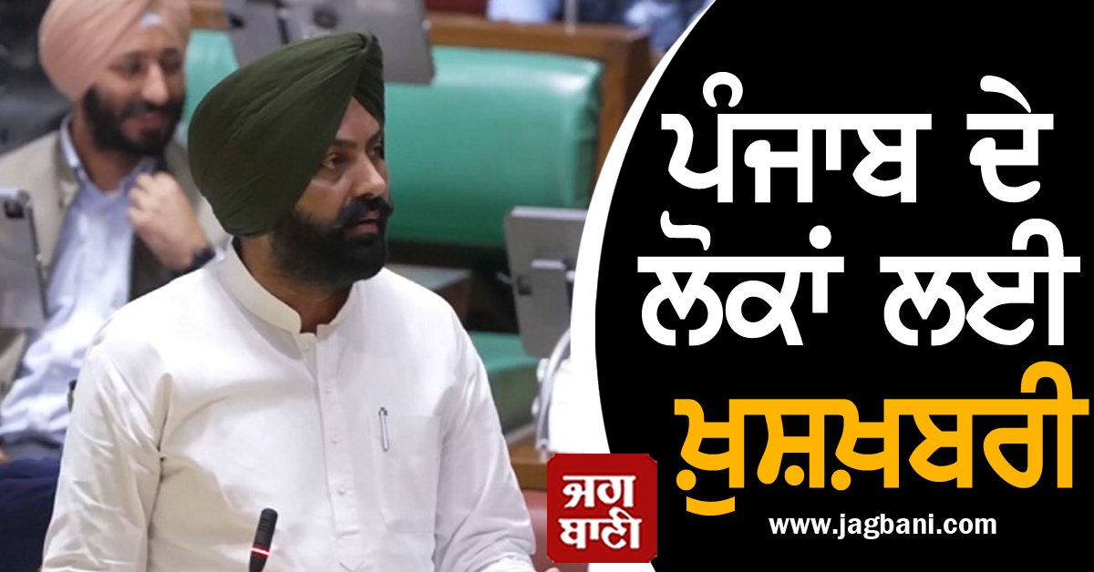 JagbaniOnline's tweet image. ਪੰਜਾਬ ਦੇ ਲੋਕਾਂ ਲਈ ਖ਼ੁਸ਼ਖ਼ਬਰੀ, ਅੰਮ੍ਰਿਤਸਰ ਹਵਾਈ ਅੱਡੇ ਲਈ ਸਿੱਧੀ ਬੱਸ ਸੇਵਾ ਹੋਵੇਗੀ ਸ਼ੁਰੂ!
jagbani.punjabkesari.in/punjab/news/go…
#PunjabVidhanSabha #AmritsarAirport #BusService #LaljitSinghBhullar