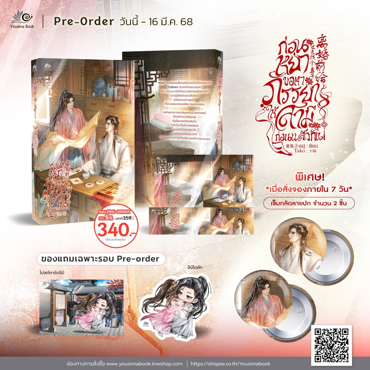 Yousima book tweet media