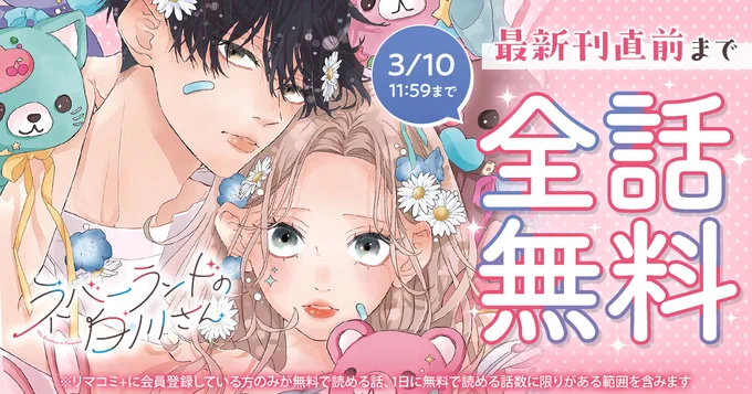 『ネバーランドの白川さん』は #リマコミプラス で好評掲載中!

第1話はこちら👇
https://t.co/cfo45mG5EA 