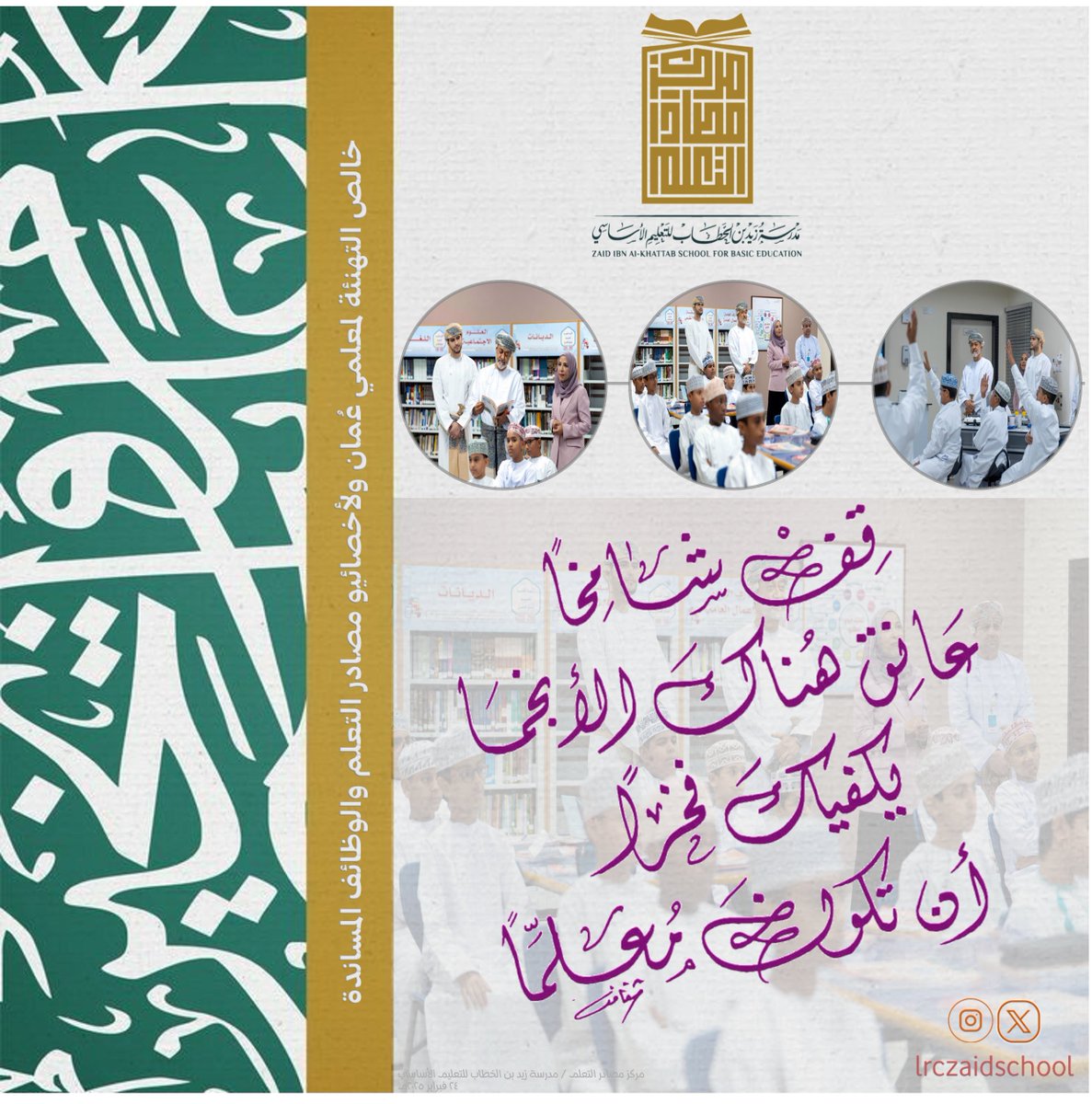 مركز مصادر تعلم زيد بن الخطاب tweet media