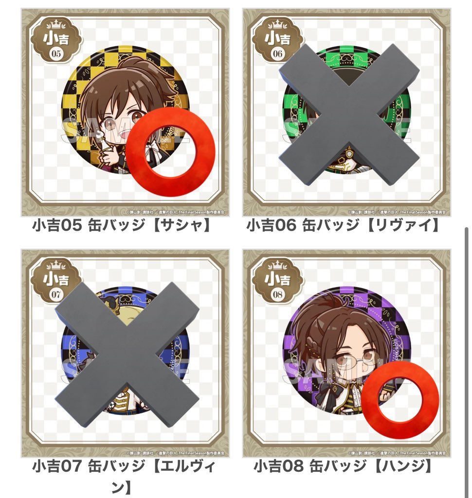 PLCdtntt's tweet photo. 進撃の巨人 まるくじ チェスStyle ちびキャラver.
アクリルスタンド アクスタ 買取 譲渡

求：大吉リヴァイ、前回のチェスstyle大吉リヴァイ
譲：大吉ミカサ、大吉サシャ、他画像⭕️のもの(複数個選択可)
or定価+送料

お気軽にお声掛けください！

検索用
エレン、アルミン、ジャン、ハンジ https://t.co/Q39JBjGzmG