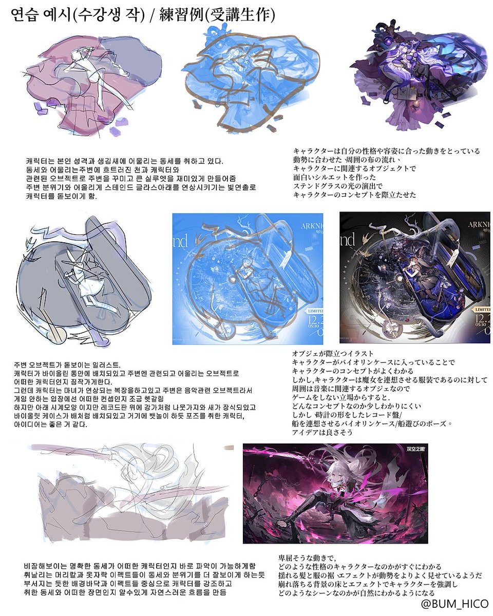 구도 구상이 잘 안된다면?
構図の構想がうまくいかない場合は？

01. 구도 분석해보기
눈길이 확 가는 일러스트를 가지고,
각종 구조물들과 인물이 어떻게 배치되어 있는지
흐름과 구조를 파악해 봅니다
최대한 크게크게 파악해 보는게 포인트!
전체적으로 보는 연습이므로, 확대는 하지 마세요.
좋은