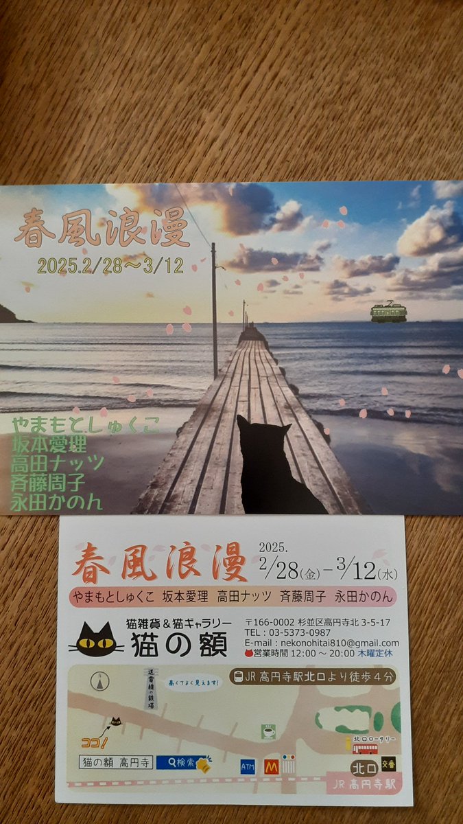 hamaneko__'s tweet photo. 企画展に参加します。

２月28日～３月12日
高円寺「猫の額」 https://t.co/BBx3u84mK0