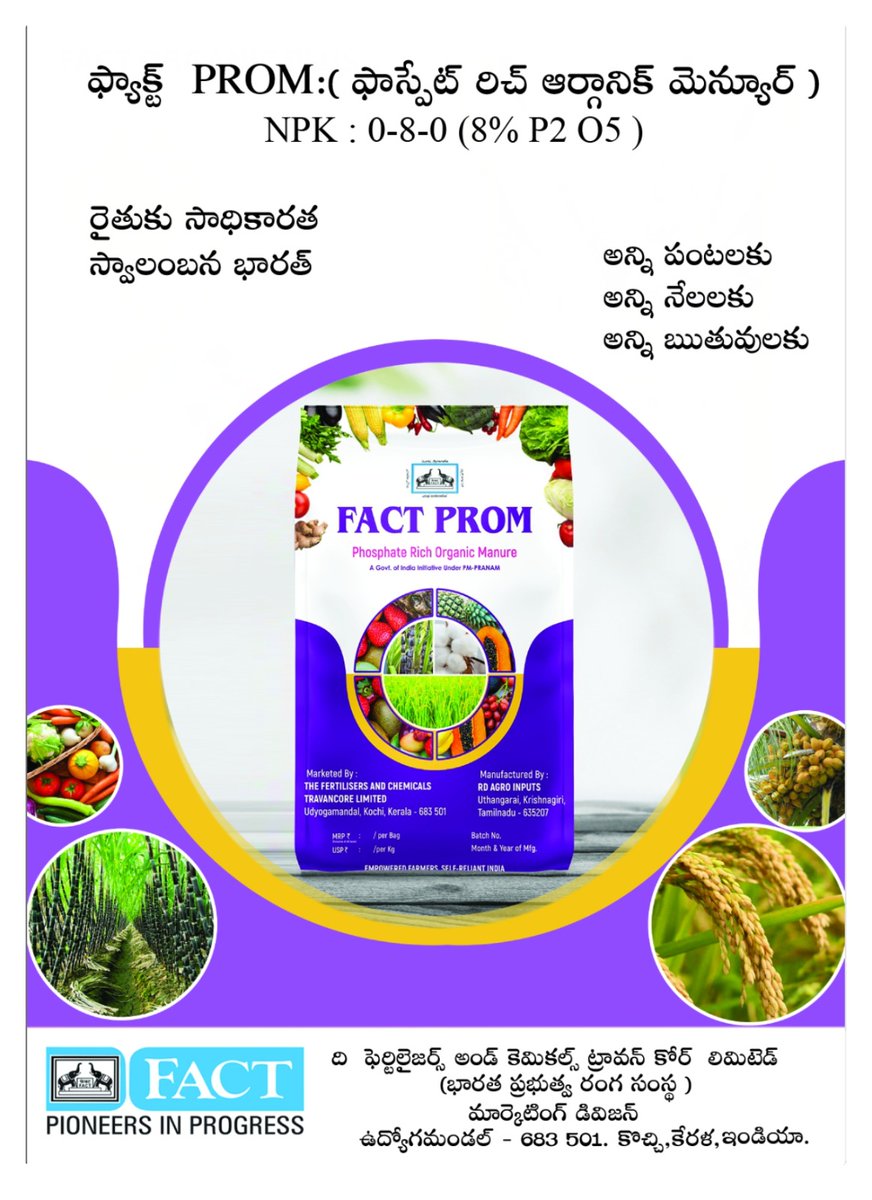 FACT_Hyderabad's tweet photo. భారత ప్రభుత్వ చొరవతో సుస్థిర ఎరువుల మరియు వ్యవసాయ పద్ధతులను ప్రోత్సహించడానికి PM-PRANAM
 పథక ప్రాచుర్య నిమిత్తం, ఫ్యాక్ట్ కంపెనీ  పట్టణ వ్యర్థాల ఆధారిత సేంద్రియ ఎరువుతో పాటూ మూడు ప్రత్యేక సేంద్రియ ఎరువులను తెలంగాణ రాష్ట్రానికి అందిస్తోంది.
@fact_kochi 
@fertmin_india 
@PMOIndia https://t.co/CfVAll91Z7