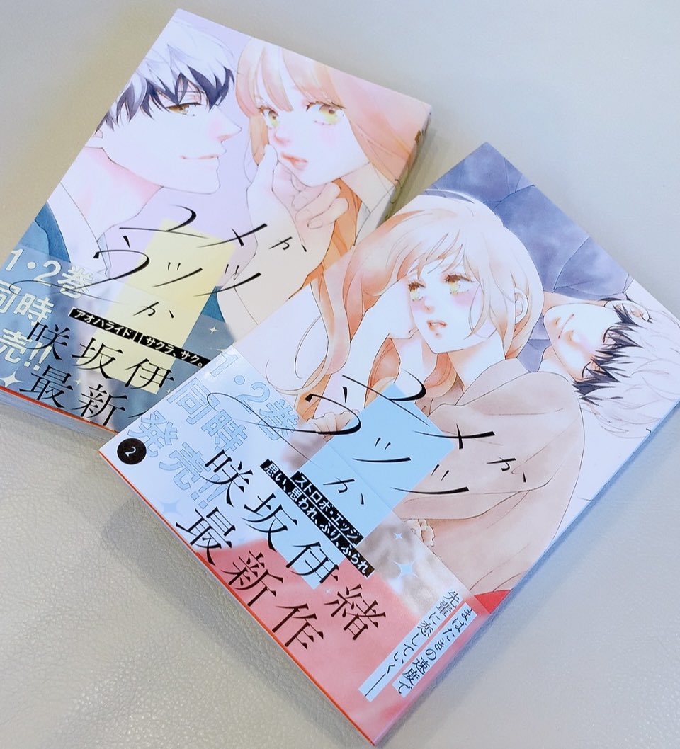 本日2月25日『ユメかウツツか』 1・2巻同時発売です👏✨✨ 2冊同時