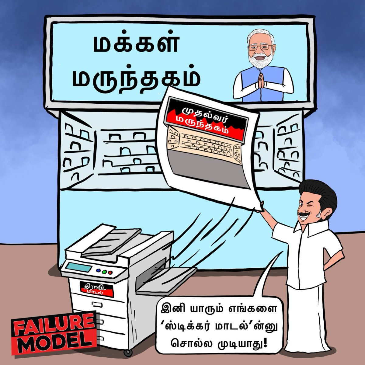 BJP4TamilNadu's tweet image. முதல்வர் மருந்தகங்கள் என்பது தேர்தல் கால கபடநாடகமா திரு. @mkstalin?
15 ஆண்டுகளுக்கு முன்பு ஜெனரிக் மருந்துகளை நோக்கி உலகம் வேக நடை பயின்ற பொழுது, ஊழலில் ஊறிப்போன உங்கள் UPA அரசு, பெரிய மருந்து நிறுவனங்களின் மனம் கோணாமல் இருக்க மக்களுக்கு குறைந்த விலையில் ஜெனரிக் மருந்துகளை…