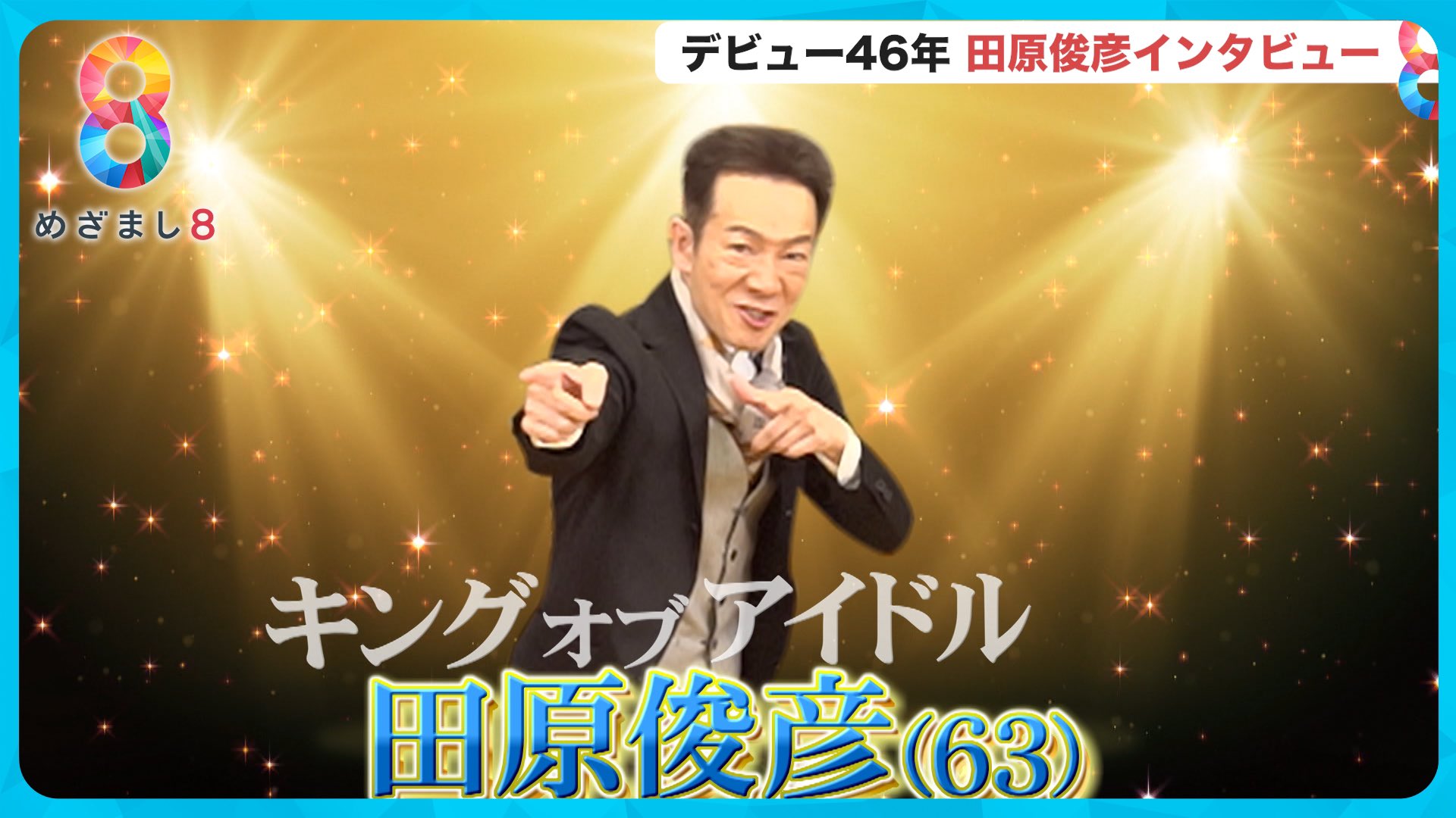 めざまし8 on X: 