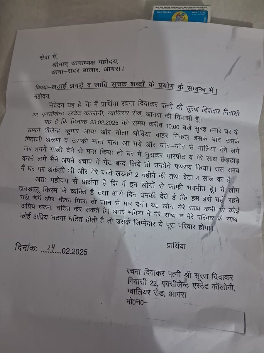 <a href="/Uppolice/">UP POLICE</a> महोदय आगरा जिले के सदर थाना क्षेत्र में रचना जोकि अनुसूचित जाति की महिला है 23/02/25 को उनके पड़ोसी शैलेंद्र कुमार जोकि जातिवादी मानसिकता और दबंग किस्म का व्यक्ति, रचना को लगातार जान मारने की धमकी व जातिसूचक गन्दी गन्दी गालियां दी जा रही हैं।
<a href="/dgpup/">DGP UP</a> 
<a href="/agrapolice/">POLICE COMMISSIONERATE AGRA</a>