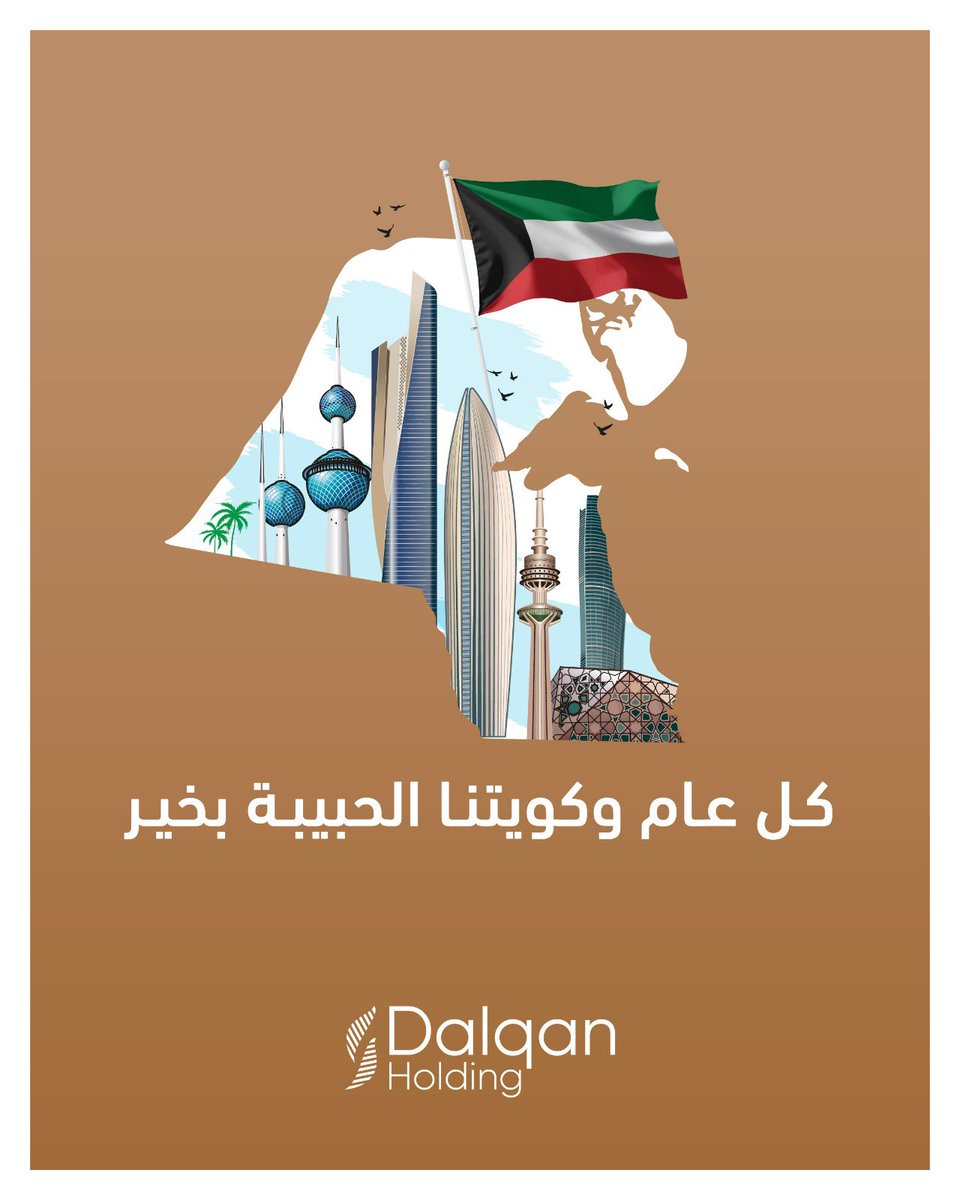 dalqan_holding's tweet photo. مبارك عليك يوم عيدك وحريتك يا كويت!
من دلقان القابضة نتمنى كل عام وكويتنا وأهلها بألف خير
#عيدي_يا_كويت
#كويتنا_فخرنا

From Dalqan Holding, we wish you a happy Kuwait National and Liberation day!
#Kuwait https://t.co/gdUjhsX2UU