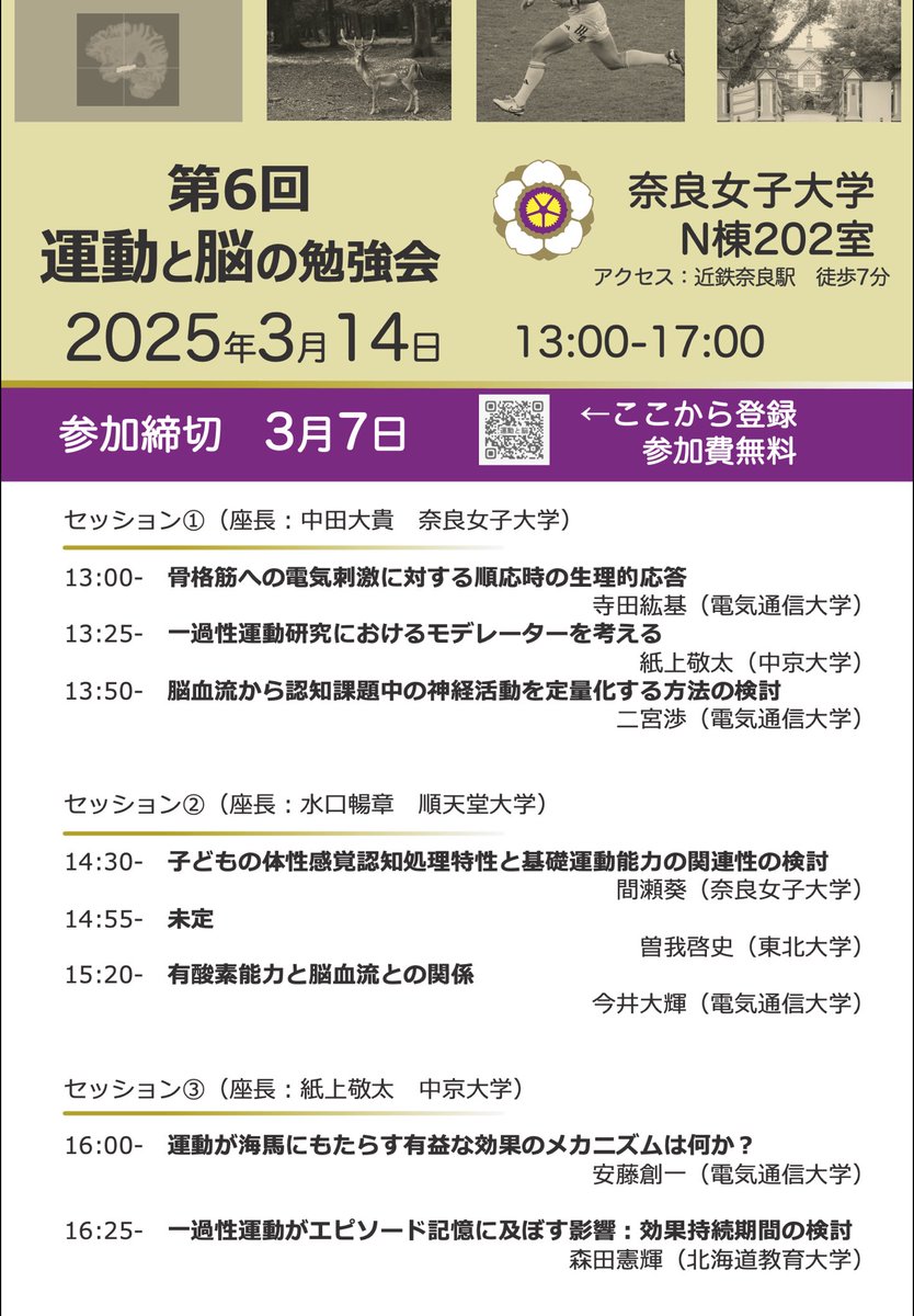2024年度年会プログラム決定👏
参加者とのトークを重視した会を目指します！

参加登録は受付中です👇
forms.gle/mR91y8NrtpHH3C…

皆様のご参加お待ちしております！