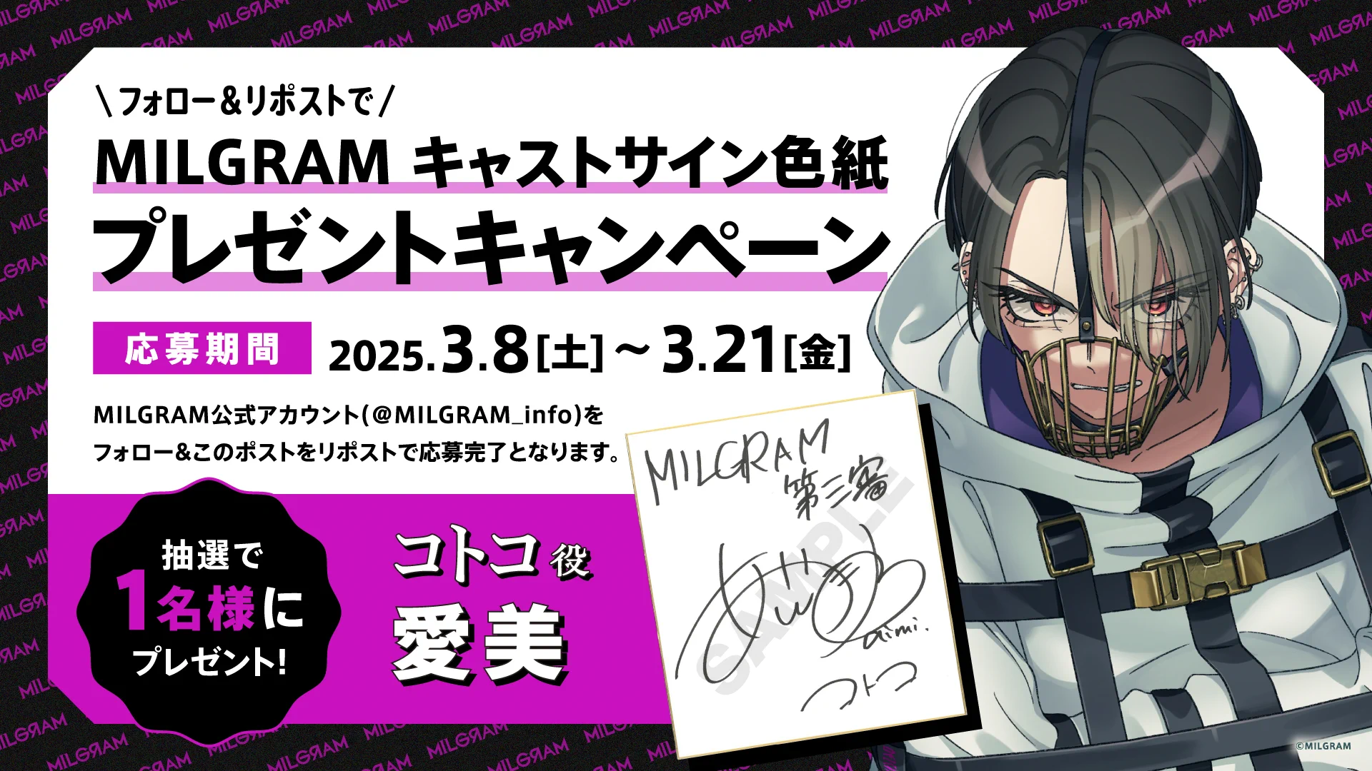 MILGRAM -ミルグラム- 公式 on X: 