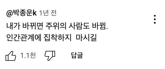 better__time's tweet photo. 내가 좋은 사람이면 됩니다. https://t.co/YmOJ5OovCg