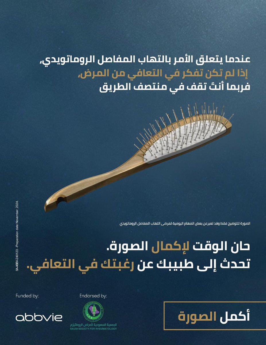 ssrsa_org's tweet photo. #أكمل_الصورة
#التعافي
#كن_متجاوبا https://t.co/kNTp8pnK93