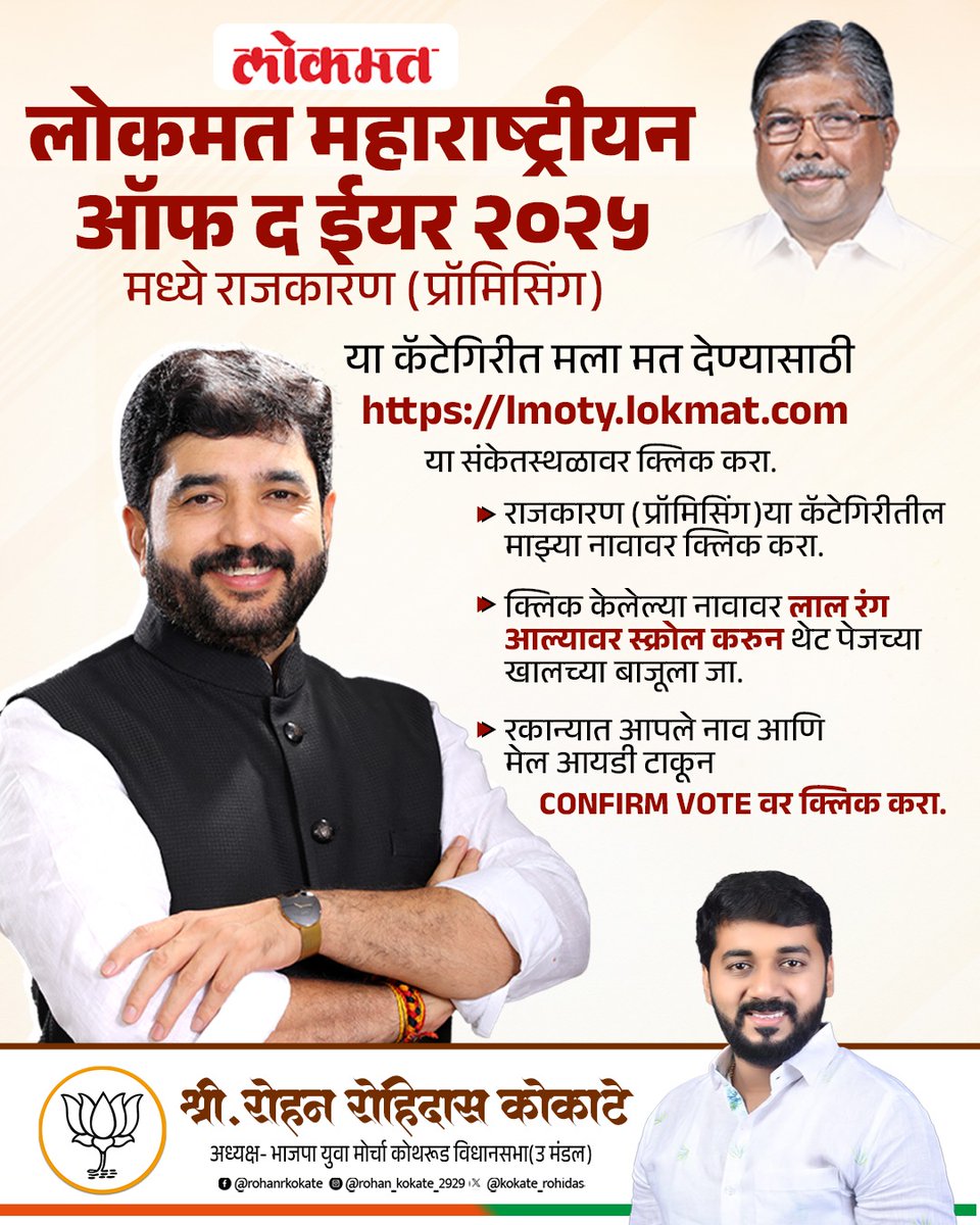 “मी केल मतदान “ मुरलीआण्णा ना 

लोकमत महाराष्ट्रीयन ऑफ द इयर पुरस्कारात मुरलीधर मोहोळ यांना राजकारण (प्रॉमिसिंग) या कॅटेगिरीत नामांकन मिळाले असून आपण  या पुरस्कारासाठी थेट तुमचं मत देऊ शकता.
▶️ आण्णाना मत देण्यासाठी 
lmoty.lokmat.com
या संकेतस्थळावर क्लिक करा.
#LMOTY2025”
