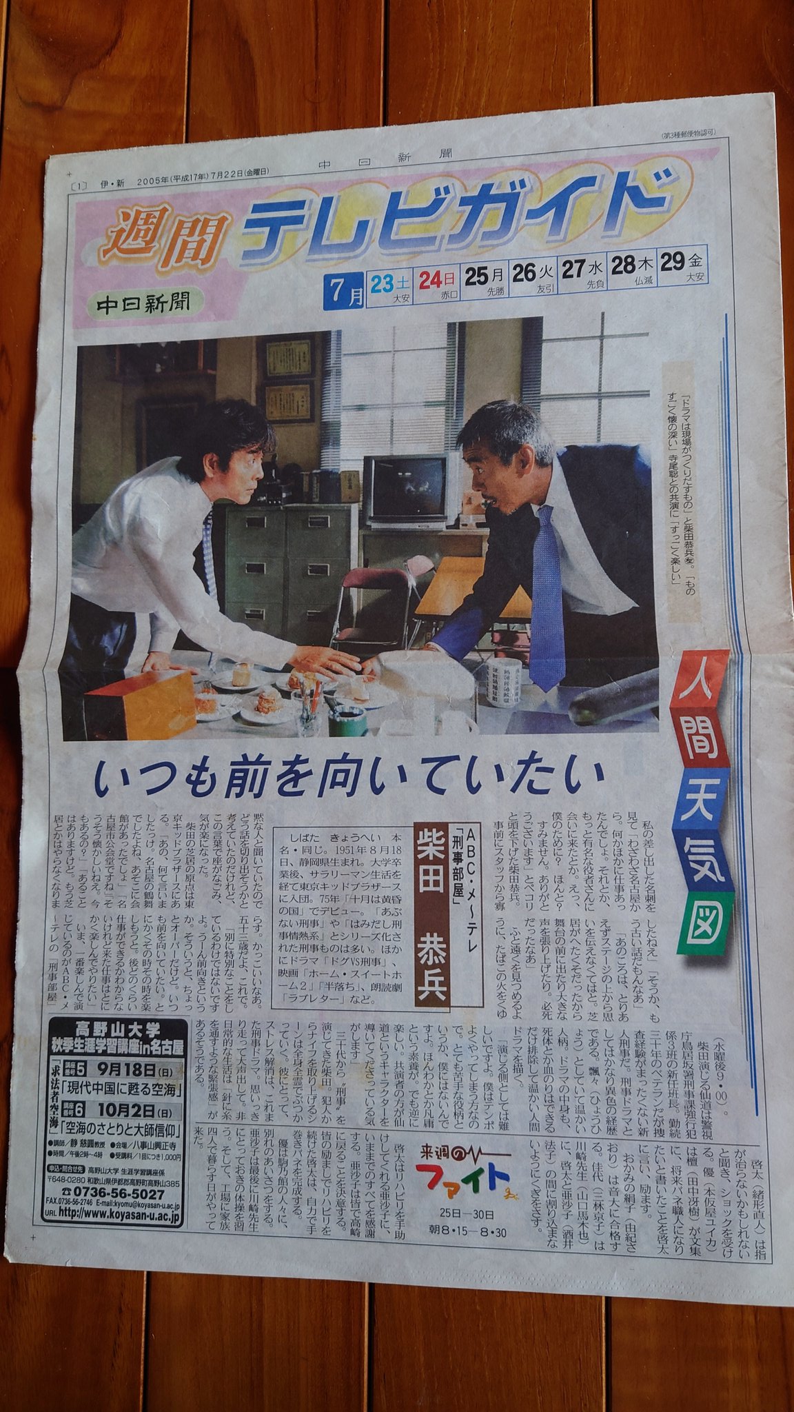 柴田恭兵寺尾聡刑事部屋台本