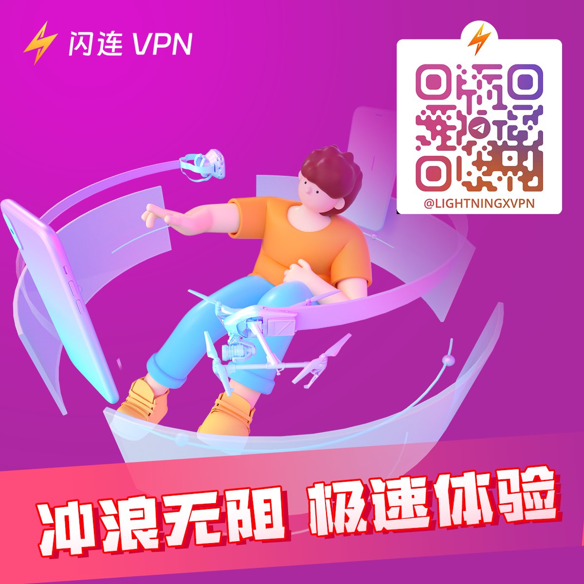 想提升网速？很多人以为VPN会拖慢连接，但闪连VPN 通过智能线路优化，反而能绕过拥堵网络，减少延迟，提高下载 和加载速度。尤其在高峰时段或网络被限速时，VPN能帮你获得更快、更稳定的体验。 想流畅冲浪、游戏、下载？试试闪连
