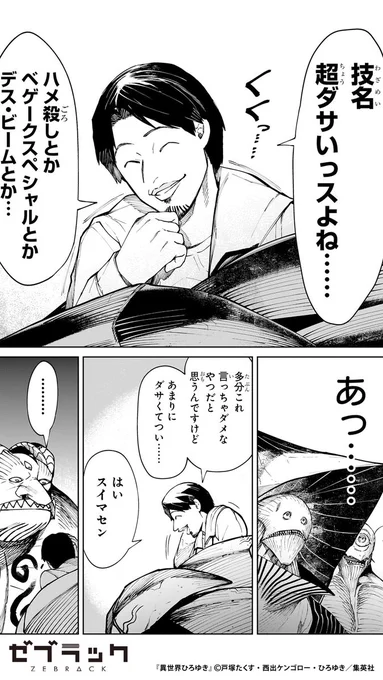 ひろゆきの本当のスキルは…(1/13)

#PR #ゼブラック
#漫画が読めるハッシュタグ

▼続きはゼブラックで
https://t.co/3dZOb0HXaC 