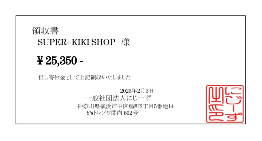 super_kiki_shop's tweet image. 昨年11月に東急プラザ銀座で開催したFRAGEN MARKET内POP UPでの売り上げ5%とドネーションパッチの全額を寄付いたしました！ご協力ありがとうございました🕊️

❶一般社団法人にじーず 25,350円
❷Japan Supporting for Khayan #SaveMyanmar 25,350円
❸MECA #FreePalestine $162.85