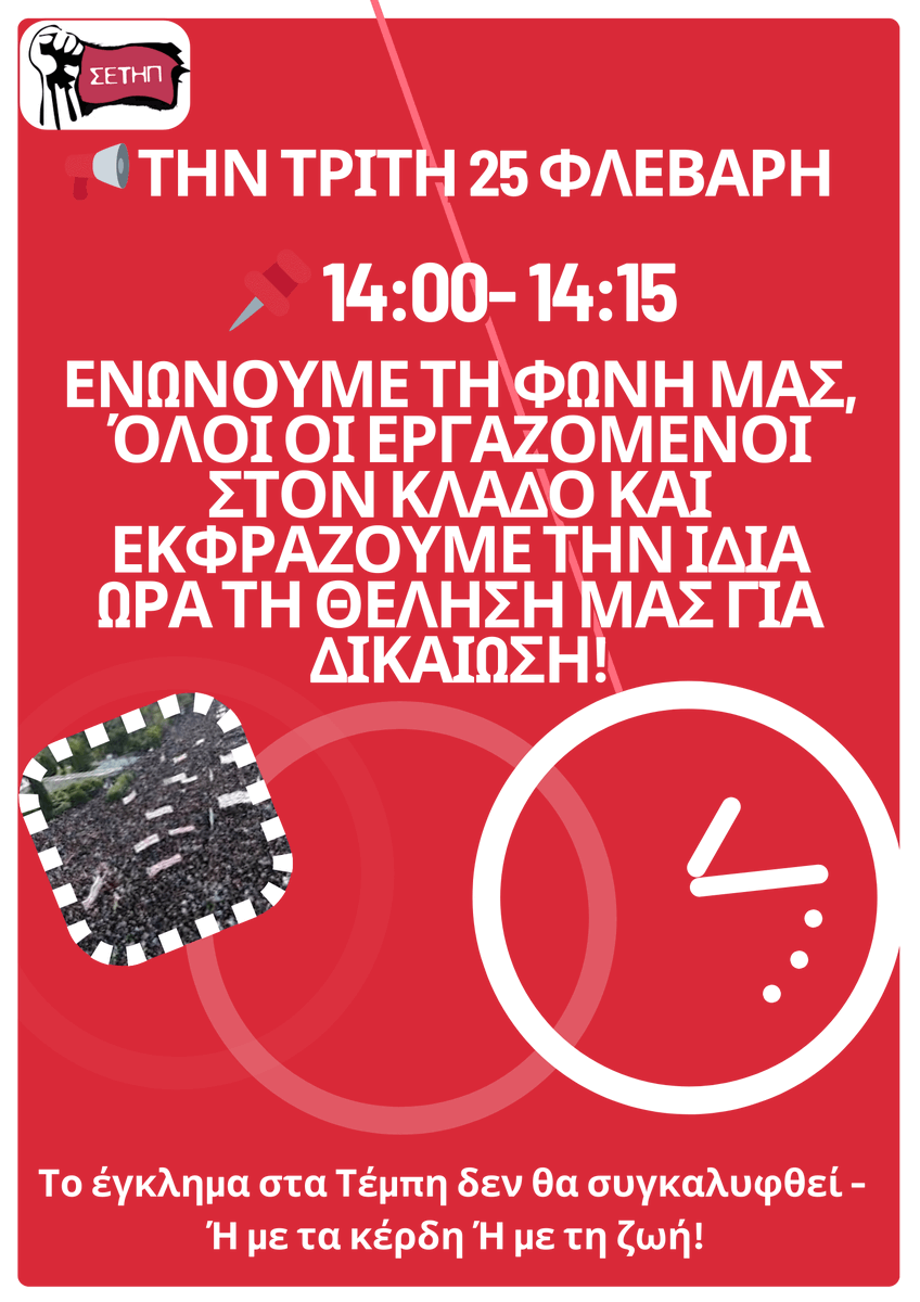 SETIPATTIKIS's tweet photo. #τεμπη_εγκλημα  #τ https://t.co/I4ptG2z41I