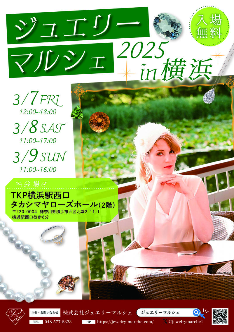 jewelry110com's tweet photo. 【出展情報】
ジュエリーマルシェ2025 in 横浜
3/7（金）12:00~18:00
3/8（土）11:00~17:00
3/9（日）11:00~16:00

会場：TKP横浜駅西口　タカシマヤローズホール 2階
https://t.co/YnXRNUSaJJ

ブース番号：S3

横浜ミネラルマルシェ（1階）と同時開催なので、併せてお立ち寄りください。 https://t.co/pHOoczYjk0