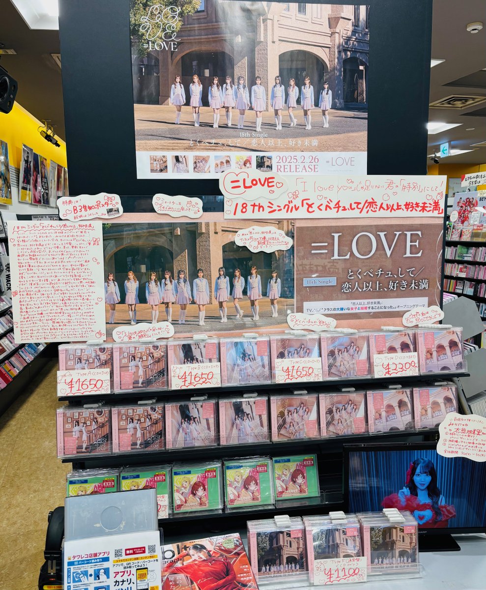 新宿アイドル班】 ＝LOVE 18thシングル 『とくべチュ、して／恋人以上