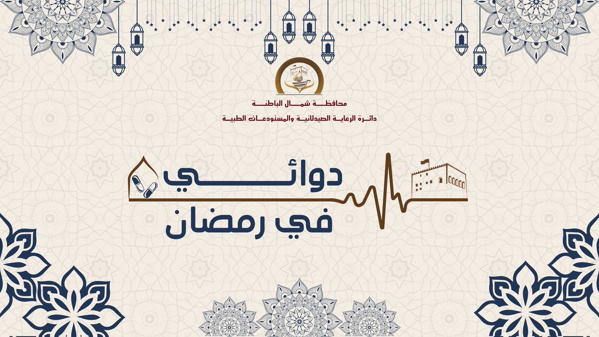 ashk9191's tweet photo. دوائي في رمضان 

https://t.co/b7jTke14N1

https://t.co/hDACtL8SNe https://t.co/B0YvwgkvRo